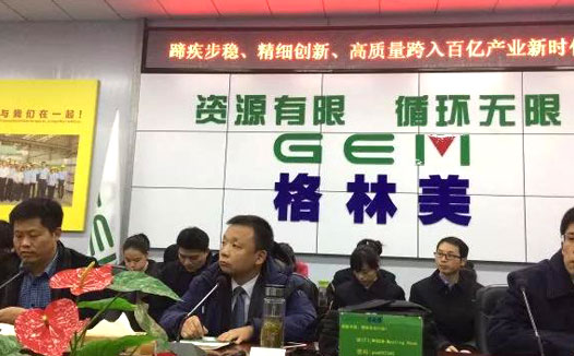 2018格林美映鴻不忘初心、砥礪奮進(jìn),“蹄疾步穩(wěn)、精細(xì)創(chuàng)新,高質(zhì)量跨入百億產(chǎn)業(yè)新時(shí)代”